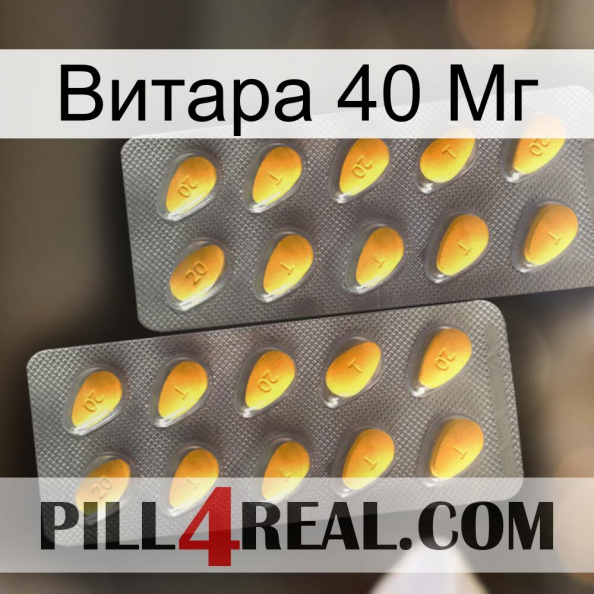 Витара 40 Мг cialis2.jpg